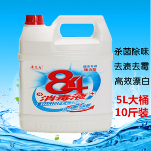 香玉马84消毒液大桶5L大瓶装消毒漂白水巨力王子杀菌十斤装 包邮