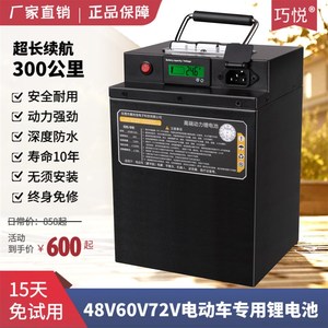 巧悦电动车锂电池i48V60V35AH二三轮外送快递72v15ah代步备用电瓶