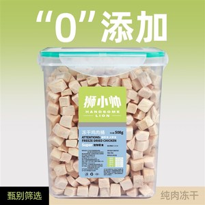 冻干猫零食鸡胸肉鸡n肉粒桶猫咪营养增肥发腮狮小帅宠物小狗成幼