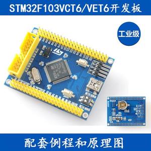 推荐STM32F103VCT6/VET6核心板最小系统板STM32 ARM开发板实验板