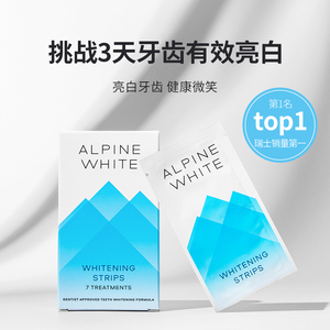 Alpine White乐瑞白牙贴美白去黄神器快速亮白牙齿女