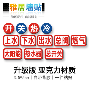 全国满9.9元包邮 不干胶贴纸开关 冷热 太阳能 热水器 上水提示语