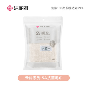 品牌官方旗舰店官网洁丽雅抗菌毛巾纯棉洗脸家用独立包装送礼吸水