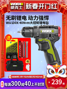 威克士电钻WU130X家用充电手电钻wu132起子机手钻电动工具螺丝刀