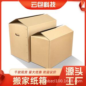 搬家纸箱储物收纳箱子大号整理订定上海生产厂家现货
