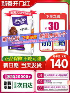 比格泰狗粮美滋元狗粮10kg高钙牛奶球泰迪贵宾金毛比熊幼犬粮20斤