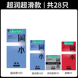 冈本避孕套超薄超润滑skin安全套岗本男情趣女正品计生用品。