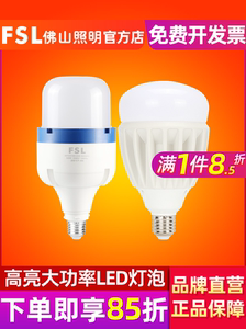 FSL 佛山照明 E27螺口30W超亮LED球泡80W大功率led灯泡45W节能灯