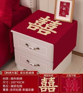 结房婚卧室头柜喜盖布新中式红色庆用品床婚布置桌面防尘保护桌布