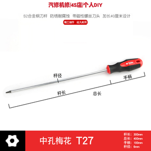 长T型螺丝刀奔驰车门后扣把手后备箱门板拆卸起子T15T20T25T27T30