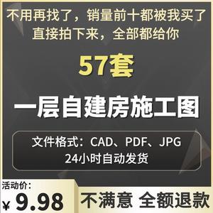 2024新农村乡村自建房一层别墅建筑院子洋房房屋CAD设计施工图纸