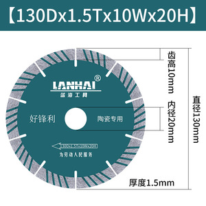 3BSA蓝海工具瓷砖切割片超薄机切陶瓷专用地砖玻化砖130波纹瓷砖