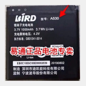 BIRD波导A530翻盖手机电池/电板(1000mAh)