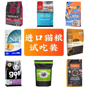 猫粮试吃装500g 散装 纽翠斯\go\皇家\美士\金素\福摩\爱肯拿分装