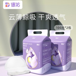 防溢乳垫一次性超薄夏季哺乳期防漏纯棉不可洗式溢乳垫儿200片