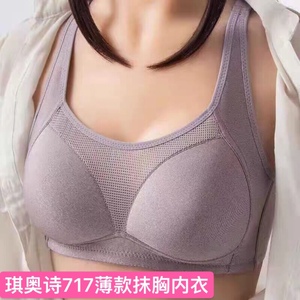 琪奥诗717薄款透气抹胸无钢圈内衣女聚拢调整收副乳运动瑜伽文胸