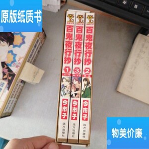 百鬼夜行抄今市子 淘宝拼多多热销百鬼夜行抄今市子货源拿货 阿里巴巴货源