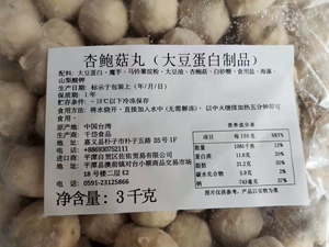 台湾素食杏鲍菇丸素食佛家寺庙可用素斋菜冷冻品火锅材料大豆制品