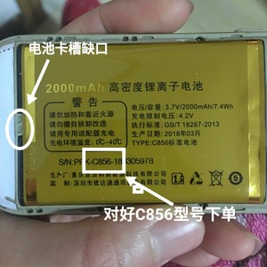 FDT锋达通C688 C29 C500M C856 C5手机电池(对好电池型号C856下单