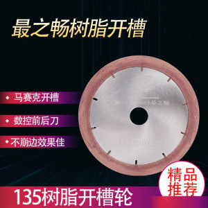 。120树脂瓷砖开槽锯片135陶瓷马赛克拉槽轮大理石材修边倒角切割