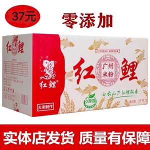 广东红鲤牌广州米粉3kg*1箱包邮 汤米粉炒米粉原汁原味健康新包装
