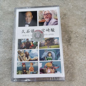 绝版磁带 全新未拆 电影原声 久石让与宫崎骏 日文歌 老式录音机