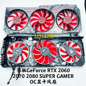 影驰GeForce RTX 2060 2070 2080 SUPER GAMER OC显卡风扇 定制款