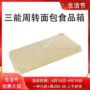 三能烘焙工具 SN4650周转箱面包烘培用食品箱 西点披萨面团运输筐