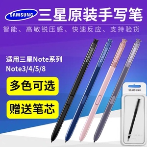 适用三星NOTE5 NOTE8原装手写笔Note5 Note8触控笔原装原厂S pen