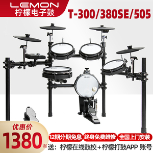 Lemon柠檬T300/380/505网皮电子鼓架子鼓家用专业成人儿童便携式