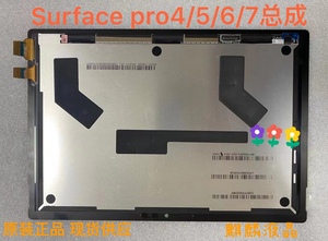 微软Surface Pro3 Pro4 Pro5 Pro6 Pro7 1724 1796  1866屏幕总成