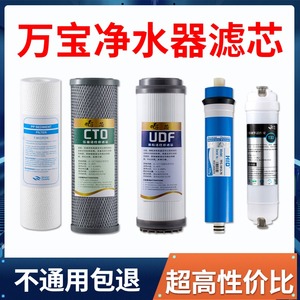 广州万宝净水器滤芯 WBR-1506/1788/1625冷热一体机家用正品滤芯