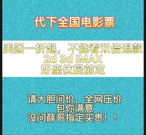 猫眼淘票票全国低价电影票优惠劵大地CGV苏宁横店沃美成龙一折起