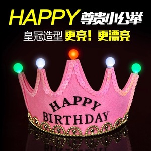 宝宝韩式创意蛋糕帽儿童成人周岁寿星发光皇冠生日帽子生日派对帽