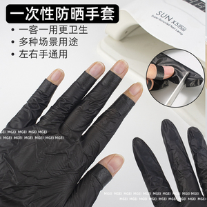 美甲防晒黑一次性手套光疗烤灯用隔离紫外线丁腈橡胶指甲防护工具