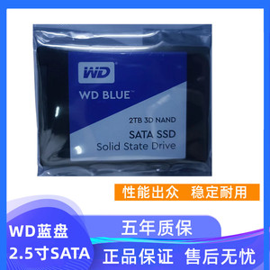 WD/西部数据WDS200T2B0A固态硬盘2TB/1TB 2.5寸SATA蓝盘SSD
