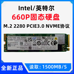 Intel/英特尔660p固态硬盘512G 1T M.2NVM台式机笔记本电脑2T SSD
