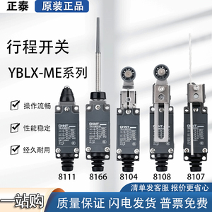 正泰行程开关限位器YBLX-ME-8108机械接触小型触碰微动滚轮摇臂式