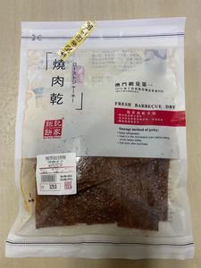 澳门钜记饼家辣黑椒猪柳牛柳真空现烤新鲜零食脯手撕烧肉脯肉干送