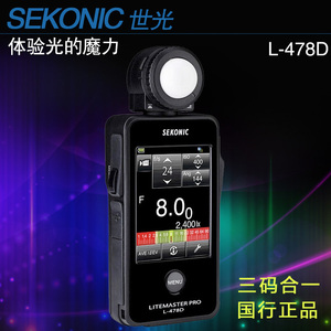 迎光SEKONIC（世光）L-478D测光表中文系统全新触屏国行正品