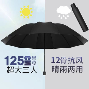 十二骨超大号雨伞折叠男女商务三人睛雨两用加大情侣伞三折太阳伞