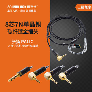 张扬SE535/846/IE80S/QDC/UM入耳式耳机8芯7N单晶铜升级线 圆声带