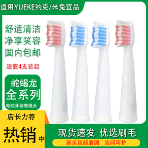 适用于YUEKE约克YK-D16 D17电动牙刷头mito米兔宜品MT2020-03