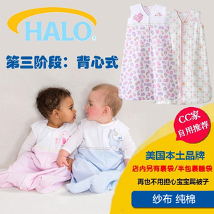 CC美国HALO背心式纯棉纱布婴儿宝宝睡袋防踢被（两件8折）