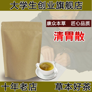 清胃散 袋泡茶30包清胃火凉血牙痛 面颊发热 口气臭 血热包邮