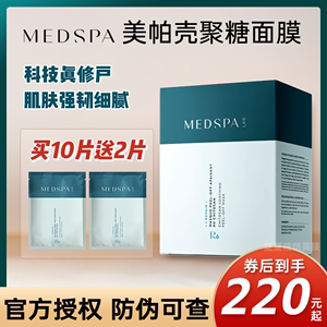 法国MedSPA美帕壳聚糖面膜粉软膜 嫩肤呵护7片