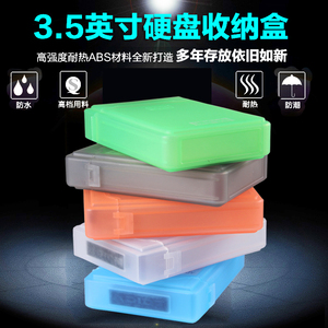 硬盘收纳盒 3.5寸多用保护盒 台式机存储盒 PP盒塑料盒防震收纳盒