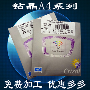 正品法国依视路钻晶A系列1.56 1.60 1.67非球面树脂近视眼镜片