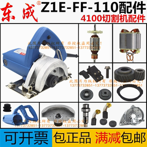 东成城Z1E-FF-110石材切割机4100转子齿轮机壳碳刷定子轴承压板