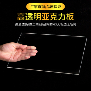 有机玻璃透明亚克力塑料板定做裁切雕刻加工定制热弯曲厚度可选